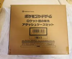 ポケモン ロケット団の栄光BOX付　アタッシュケースセット 新品未開封