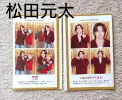 推しの証明写真 松田元太