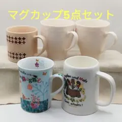 【激安！】マグカップ5点セット　ア・ラ・カンパーニュ　加藤工芸　LUCY 他