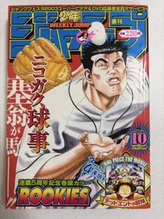 週刊少年ジャンプ 2000年11号 ROOKIES 表紙 巻頭カラー号 - メルカリ