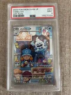 バニリッチ　AR psa9のサムネイル