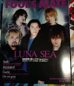 FOOL'S MATE 2000年5月号 LUNA SEA特集