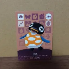 あつ森amiiboカード　ビス