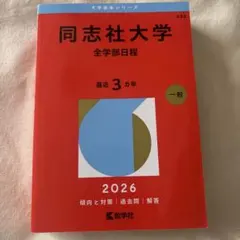 徳島大学 赤本 まとめ売り 徳島大学 2026年版 大学入試シリーズ 教学社 赤本 - メルカリ