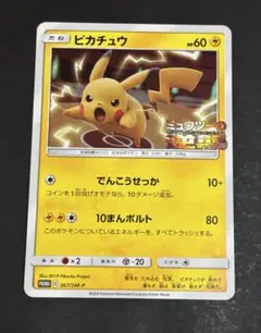 ピカチュウ：イオン限定スペシャルパック PROMO SM-Pプロモカード