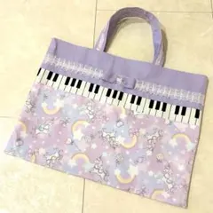ピアノレッスンバッグ♪ユニコーン　鍵盤　紫