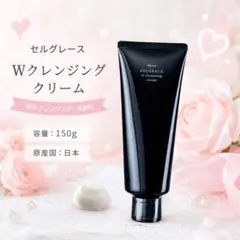 ナリス化粧品 セルグレース Ｗクレンジング クリーム１点のサムネイル