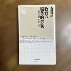 教育の職業的意義 : 若者、学校、社会をつなぐ
