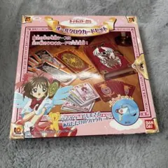 カードキャプターさくら オールクロウカードセット バンダイ 当時物
