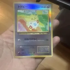 トゲピー 旧裏面 ポケモンカードのサムネイル