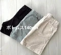 apreslescours 140cm まとめ売り