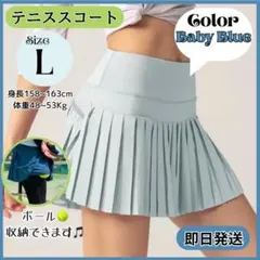 テニス スコート L 水色 ショート丈 プリーツ ポケット スカート 速乾 美脚