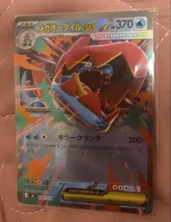 メガオーダイルex MEGA スタートデッキ100 バトルコレクション 169