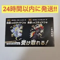 ポケモンスカーレットバイオレット　色違いのミライドン　コライドン
