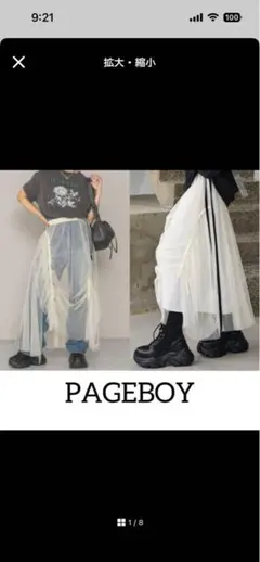 PAGEBOY チュールスカート