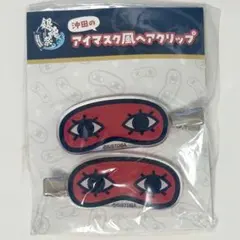 銀魂 沖田総悟 アイマスク風ヘアクリップ 前髪クリップ 花やしき 限定