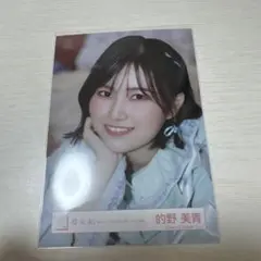 2026年最新】的野美青生写真の人気アイテム - メルカリ
