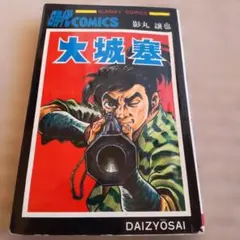 2026年最新】影丸譲也の人気アイテム - メルカリ