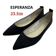 未使用級✨ESPERANZAブラックポインテッドトゥフラットシューズ　23.5㎝