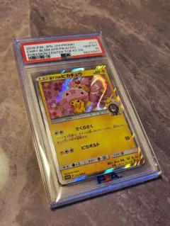 桜アフロのピカチュウ PROMO 【PSA10】211/SM-P 状態A】桜アフロのピカチュウ PROMO (211/SM-P) [smp] の通販・買取