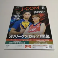 J:COMマガジン 2026年10月号 最新号