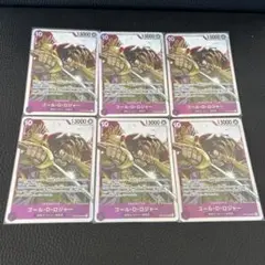 受け継がれる意志　ゴール・D・ロジャー SR 6枚セット OP13-064