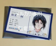 アイナナ 劇場総集編 入場者特典 5週目 プロフィールカード 和泉一織