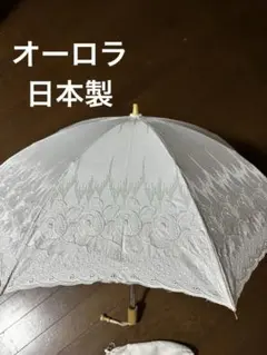 極美品・レア】AURORA オーロラ 若林株式会社 高級日傘 ホワイト 刺繍のサムネイル