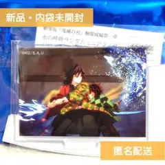 劇場版「鬼滅の刃」無限城編第一章 水の呼吸ランダムミニアクスタ〈14/15番目〉