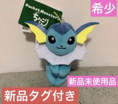 新品タグ付き　ポケモン　ちょっこりさん　シャワーズ　希少