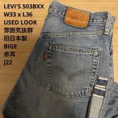 2026年最新】levis 503 xxの人気アイテム - メルカリ