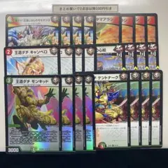 1584 王道ダチモンキッド　王道ダチケントナーク　王道ダチキャベロン等計24枚