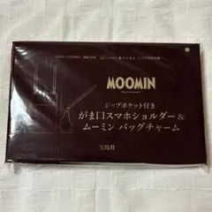 MOOMIN がま口スマホショルダー＆ ムーミンバッグチャーム 「リンネル」付録