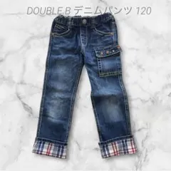 DOUBLE.B デニムパンツ 120
