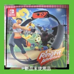 新品未使用品Nintendo Switch リングフィットアドベンチャー セット