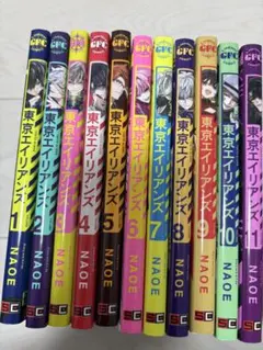 東京エイリアンズ1-11巻