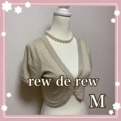 rew de rew フォーマル　ボレロ　結婚式　パーティー　キャバ　ワンピース