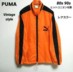 80s90s プーマ　PUMA　ヒットユニオン　ビンテージ　ナイロン　ジャケット