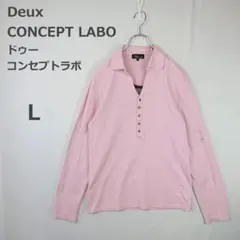 【ドゥーコンセプトラボ】レイヤード風 長袖トップス ゆったり オーバーサイズ Lのサムネイル