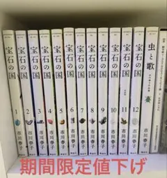 宝石の国 1〜12巻セット ＋おまけ - メルカリ