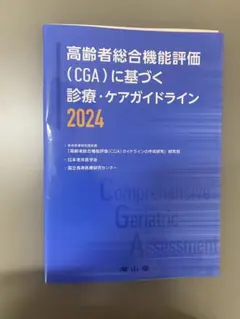 2020-'21 救急・集中治療 最新ガイドライン 未使用 - メルカリ