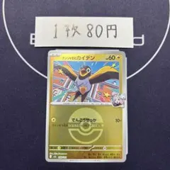 【在庫1】ボールミラー　ナンジャモのカイデン