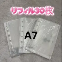 シール帳　リフィル　A7 クリア台紙　透明台紙　30枚