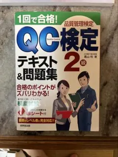 2026年最新】qc検定2級の人気アイテム - メルカリ