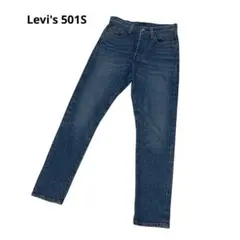 リーバイス　Levi's 501 S スキニーデニム　ジーパン　ジーンズ