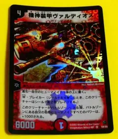 デュエルマスターズ　機神装甲ヴァルディオス　スパーレア　S4/S5