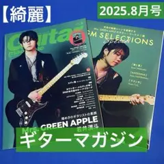 ギターマガジン　2025.8月号　付録ギタースコア　ミセスグリーンアップル