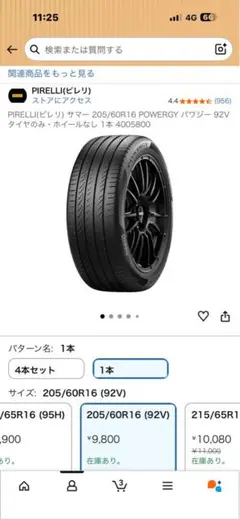 PIRELLI POWERGY 205/60R16のサムネイル
