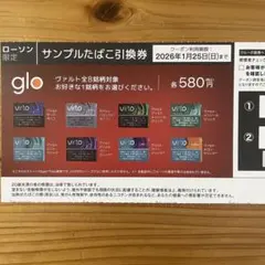 glo ヴァルト　サンプルたばこ引換券