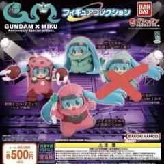 初音ミク　ガンダム　ザク　ガチャ　3点セット